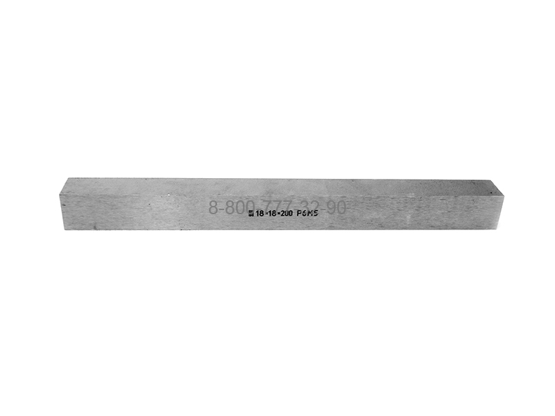 Заготовка - брусок (резец) 18х18х200мм Р6М5 Заготовка - брусок (резец) 18х18х200мм Р6М5